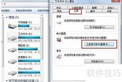 DefragãWin7Ƭ