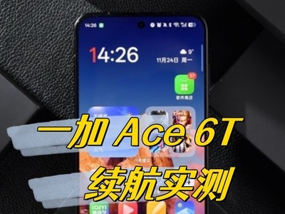 8300mAh“巨无霸”电池彻底解决焦虑 一加 Ace 6T续航实测