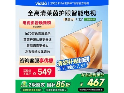 Vidda R32 32V1FD-Rʱػ441Ԫ