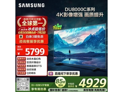 ����75DU8000C 75Ӣ��AI����ֱ��579Ԫ