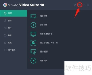 关闭Movavi检查更新方法