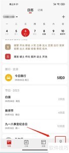 360日历弹窗关闭方法