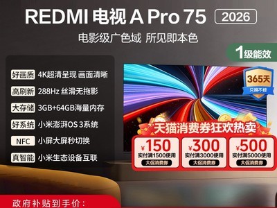С��REDMI MAX 75Ӣ�����ֱ��850Ԫ