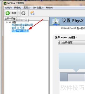 Win7ָPhysXĬ