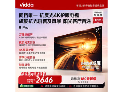 Vidda R Pro 65VR1S-PRO������ʱ�ػ�