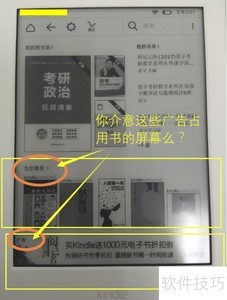 关闭Kindle广告的简易方法