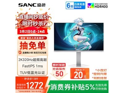 SANC 320Hz FastIPS�羺��ʾ��ֱ��10Ԫ