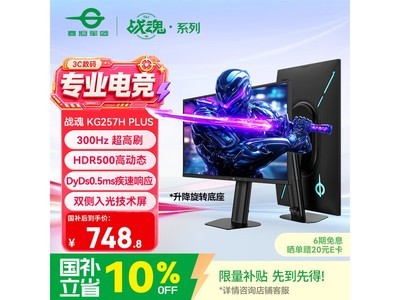 ̩̹����KG257H PRO�羺��ʾ��ֱ���ػ�