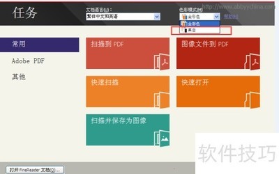 ABBYY FineReader 12ͼ������ָ��