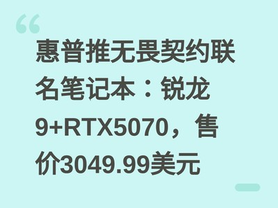 ��������η��Լ�����ʼǱ�������9+RTX5070���ۼ�3049.99��Ԫ