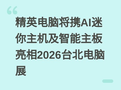 ��Ӣ���Խ�ЯAI����������������������2026̨������չ