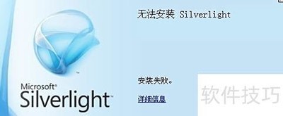 Silverlight��װʧ����ô��