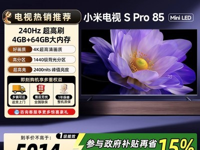 С��S Pro 2025 85Ӣ��Mini LED����