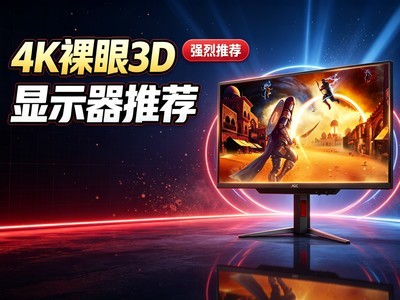 4K����3D��ʾ���Ƽ� AOC U27G4FD����ȫ����������