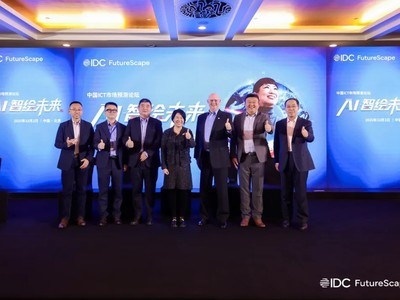 IDC FutureScapeԤ����̳����˼�뽻�棬��������δ��