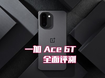 一加 Ace 6T全面评测：刷新高帧体验上限的旗舰性能新选择