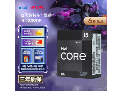 ����Ӣ�ض����i5 - 12490F CPU 899Ԫ��