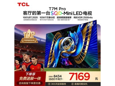 TCL 85T7M Pro�콢����ֱ��1794Ԫ