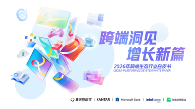 以硬件为基石、以跨端生态为引擎 英特尔深耕AI PC市场 探索增长新趋势