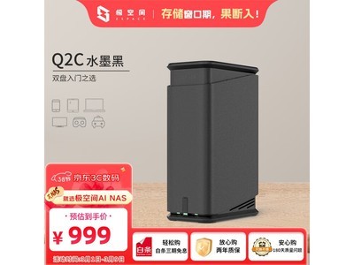 ���ռ�Q2C NAS�洢���������ֽ�889Ԫ