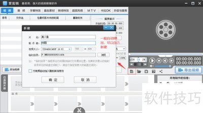 爱剪辑视频入门指南