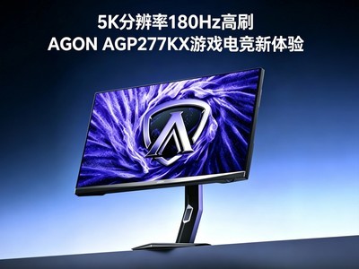 5K�ֱ���180Hz��ˢ AGON AGP277KX��Ϸ�羺������