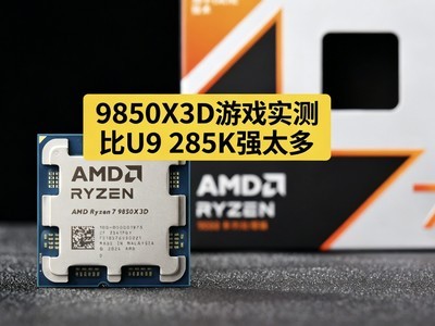 9850X3D��Ϸʵ�� ��U9 285Kǿ̫��