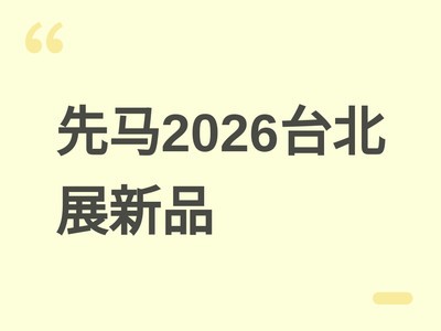 ����2026̨������չ�׷�V80/V70���䡢ģ�黯ˮ�估ATX 3.1�ѽ��Դ