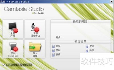 Camtasia Studio 6¼������