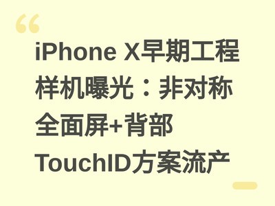 iPhone X���ڹ��������ع⣺�ǶԳ�ȫ����+����TouchID��������
