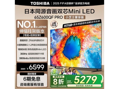 ��֥65Z600QF PRO���Ӿ���5499Ԫ��
