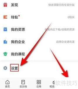WPS手机版缓存清理方法