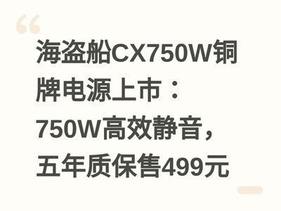 ������CX750Wͭ�Ƶ�Դ���У�750W��Ч�����������ʱ���499Ԫ