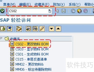 SAP�г���ɾ��BOM�ķ���