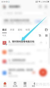 WPS手机端PDF转Word教程