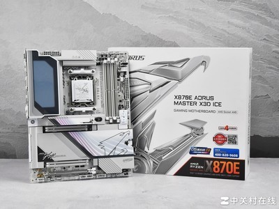 越白越强 技嘉X870E X3D超级冰雕主板实测抗压4款内存