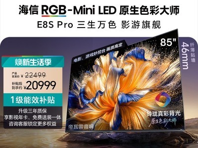 ����E8S Pro 85Ӣ��Һ������ֱ���ü�
