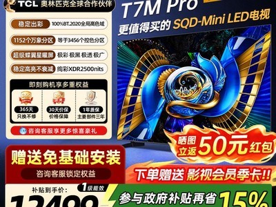 TCL 65Ӣ��T7M Pro���Ӳ���9.6�ۣ�