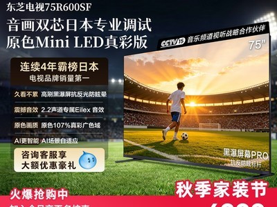 ��֥R600 75Ӣ��MiniLED����ֱ��8000Ԫ