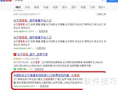 论查查论文查重降重技巧