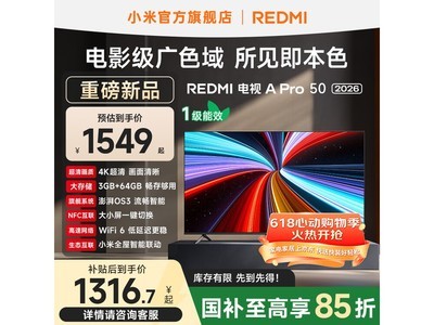 С��Redmi����A Pro50 2026���Żݹ�