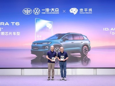 地平线第1500万颗征程芯片搭载大众 ID. AURA T6 HSD V2.1 即将推出