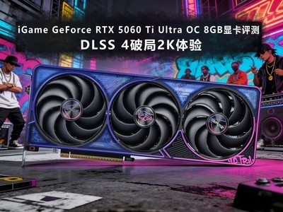 iGame GeForce RTX 5060 Ti Ultra OC 8GB�Կ����� DLSS 4�ƾ�2K����