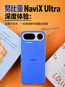 努比亚NaviX Ultra深度体验：动嘴不动手，一台真能替你跑腿的旗舰