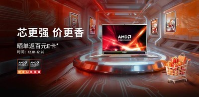 AMD双十二大促渐入佳境！锐龙9 9955HX游戏本好价手慢无