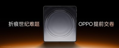 OPPO Find N6要来了，为什么OPPO折叠总能搞出新「花活儿」？