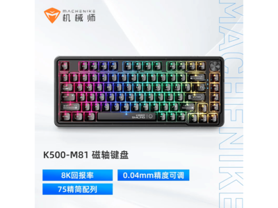 机械师K500 - M81键盘，到手仅166元