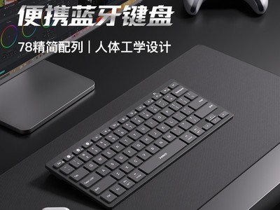 Inateck无线键盘促销，到手仅29.1元！