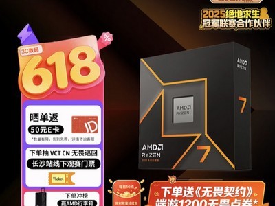 延迟更低价格更优！锐龙7 9700X+D5单通道内存618首选推荐