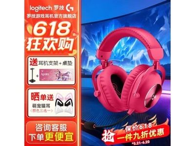 618罗技GPRO X 2代粉色鼠标优惠抢购
